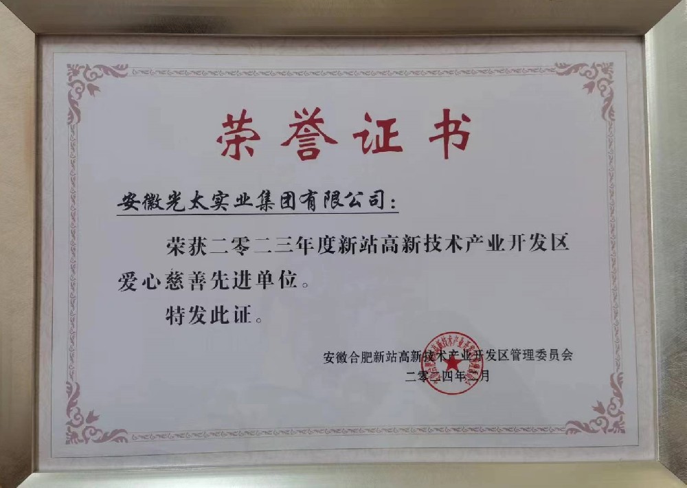 爱心慈善先进单位