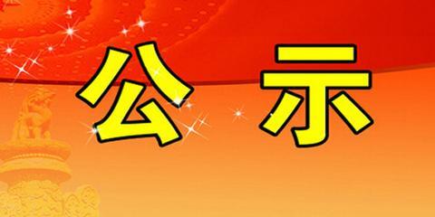 安徽金珅矿业有限公司全椒县三合金矿采探整合项目年产9万吨采选技改扩建工程环境影响评价第一次公示